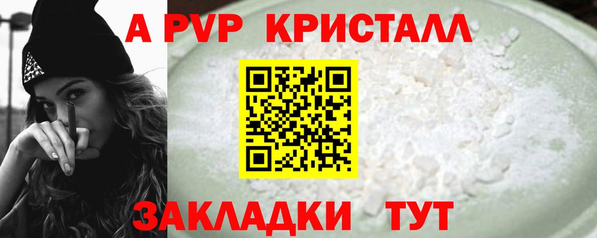 Балаково  купить закладку  APVP Crystall  Вход с VPN  Alfa_PVP Crystall  Alfa_PVP 
