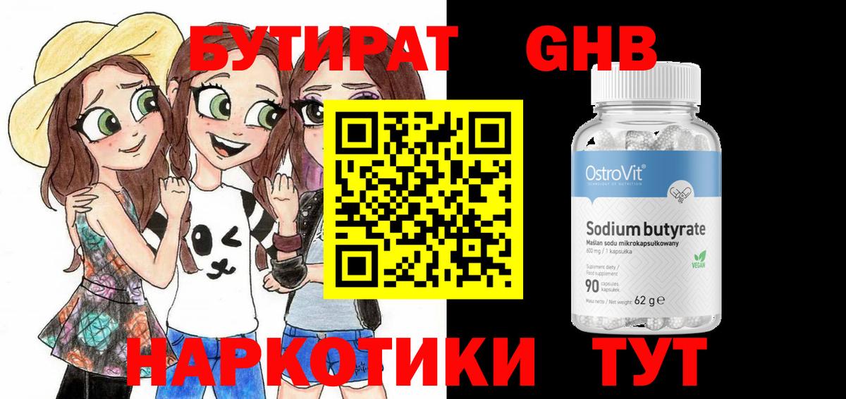 Балаково  Бутират BDO  Вход с VPN 