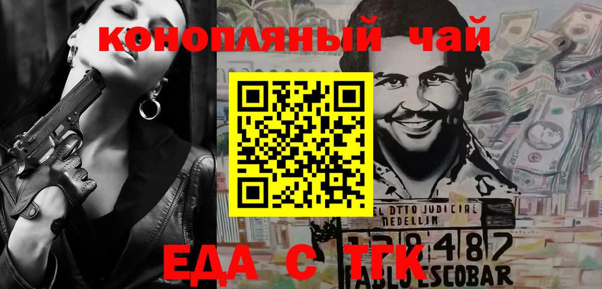 Еда ТГК марихуана  Вход с VPN  Балаково 