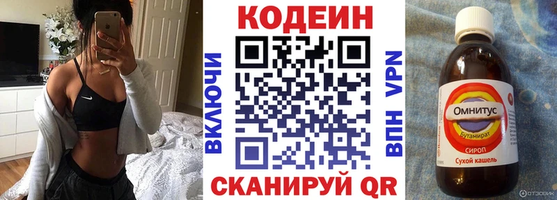 Кодеин Purple Drank  Балаково 