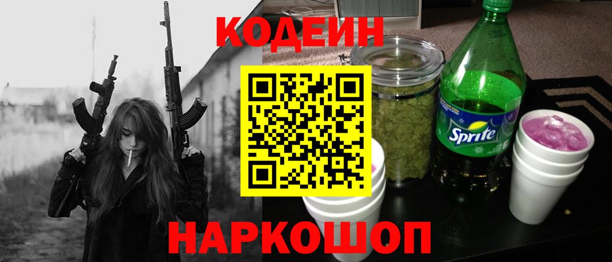Кодеиновый сироп Lean напиток Lean (лин) Балаково