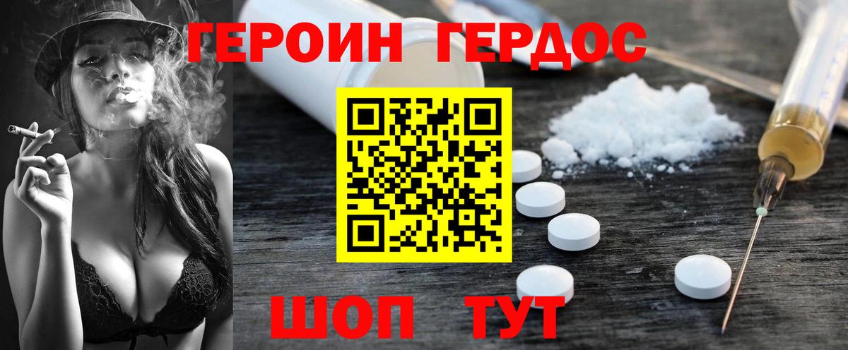 ГЕРОИН Heroin  Вход с VPN  Балаково 
