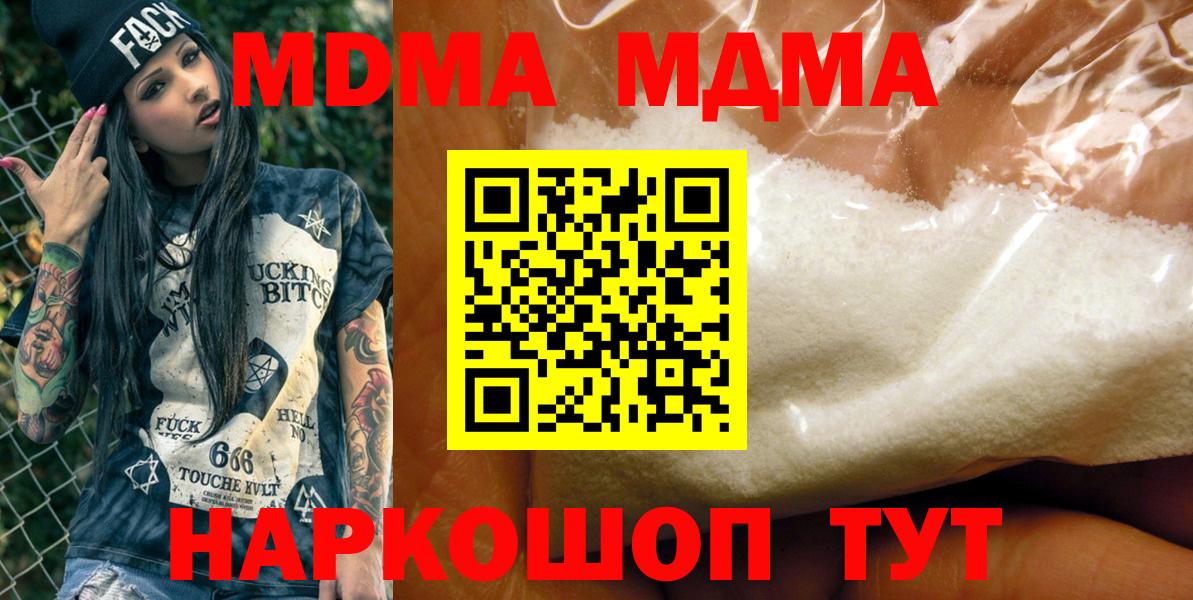 МДМА crystal  MDMA Molly  Вход с VPN  МДМА  Балаково 