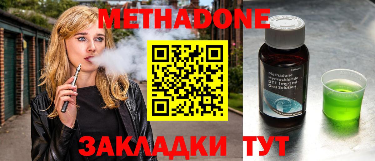 Балаково  Метадон methadone  МЕТАДОН VHQ  Вход с VPN 